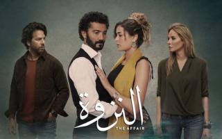 مسلسل النزوة الحلقة 16 السادسة عشرة كاملة HD