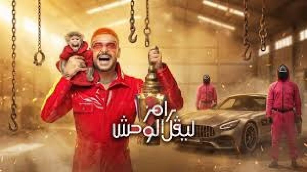 برنامج رامز ليفل الوحش الحلقة 17 السابعة عشر HD -  رحمة محسن