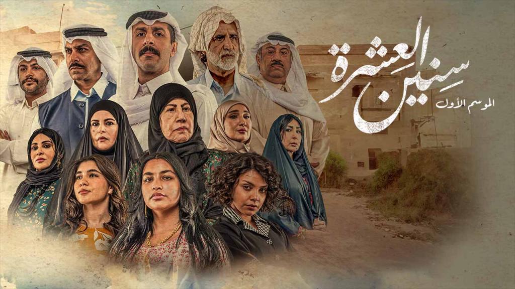 مسلسل سنين العشرة الحلقة 25 الخامسة والعشرون HD