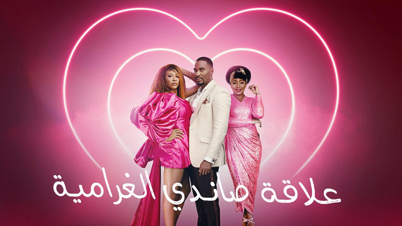 مشاهدة فيلم A Sunday Affair 2022 مترجم كامل HD