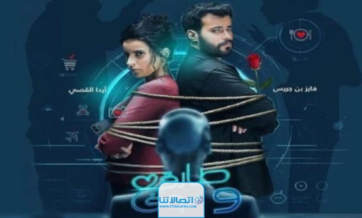 مسلسل طارق ونوف الحلقة 16 السادسة عشر كاملة HD