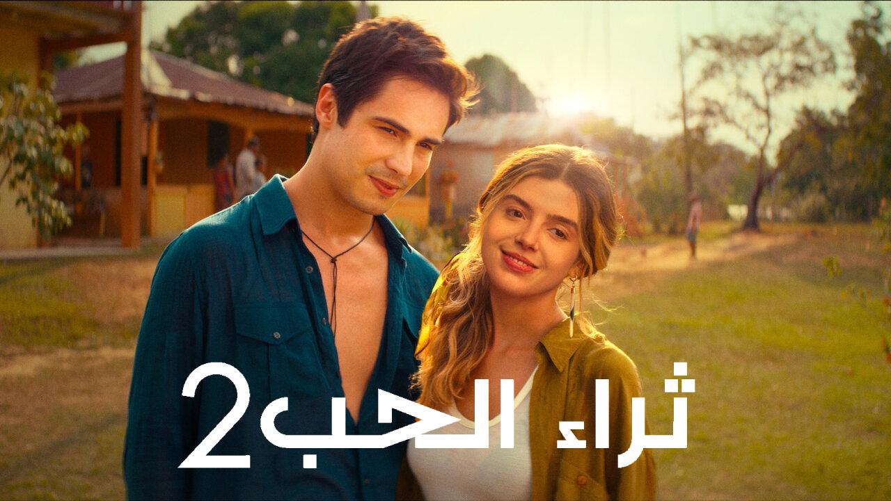 فيلم Rich in Love 2 2023 مترجم كامل HD