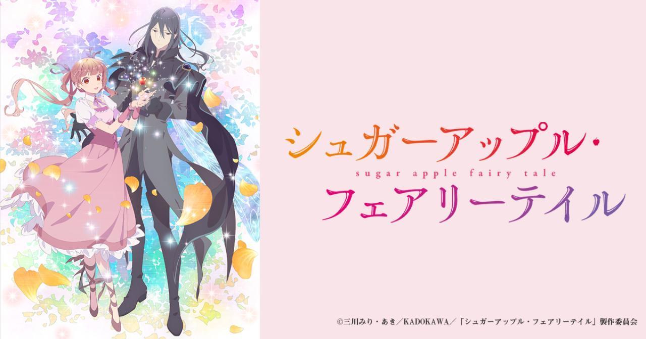 انمي Sugar Apple Fairy Tale Part 2 الحلقة 5 الخامسة مترجمة HD
