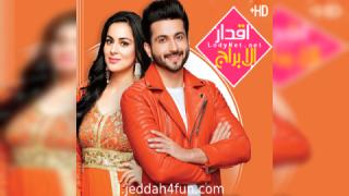 مسلسل اقدار الابراج الحلقة  1330 مترجمة كاملة HD