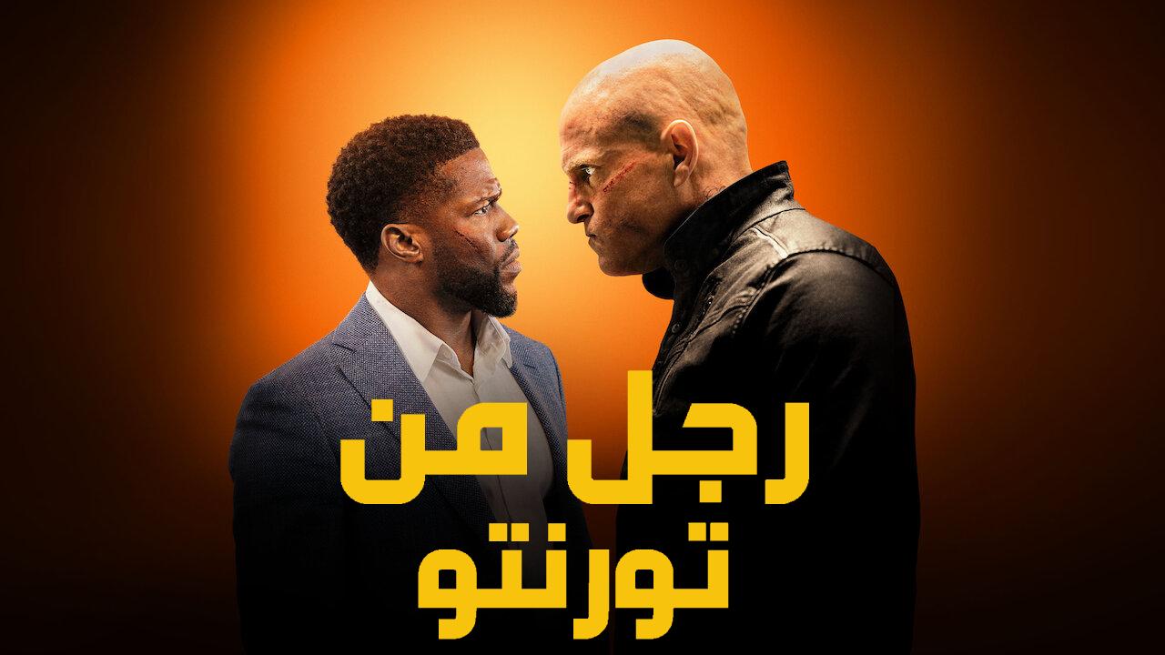 فيلم The Man from Toronto 2022 مترجم كامل HD