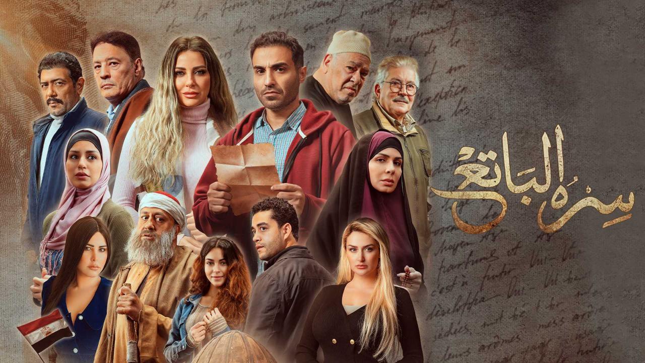 مسلسل سره الباتع الحلقة 1 الاولى HD