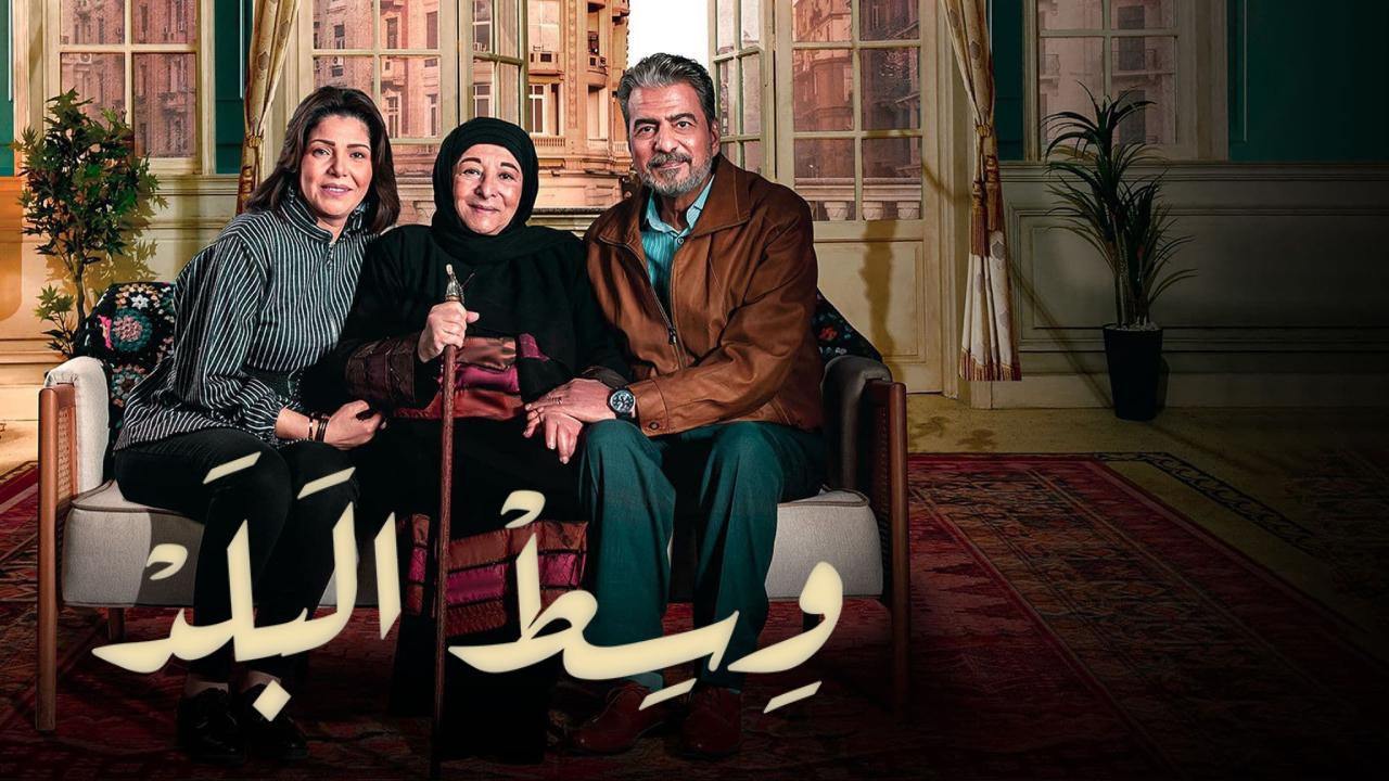مسلسل وسط البلد الحلقة 220 كاملة HD