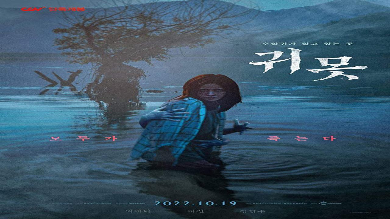 فيلم Guimoon: The Lightless Door 2021 مترجم كامل HD