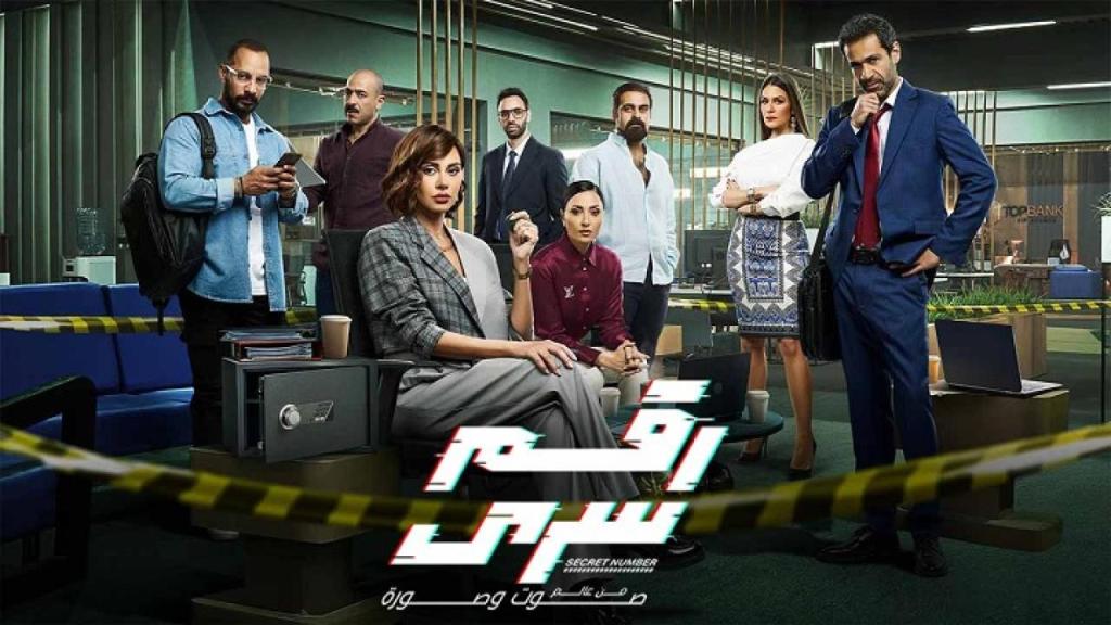 مسلسل رقم سري الحلقة 4 الرابعة كاملة