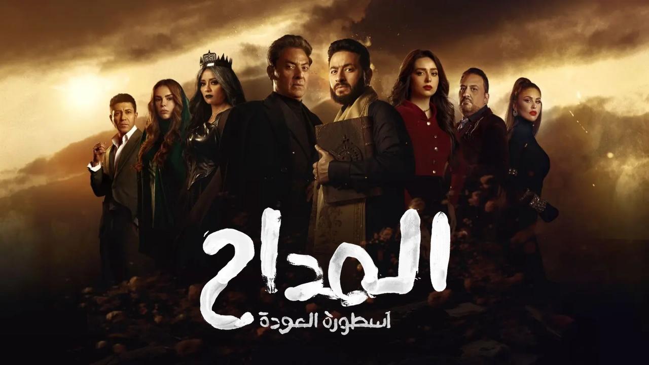 مسلسل المداح 4: اسطورة العودة الحلقة 19 التاسعة عشر كاملة HD