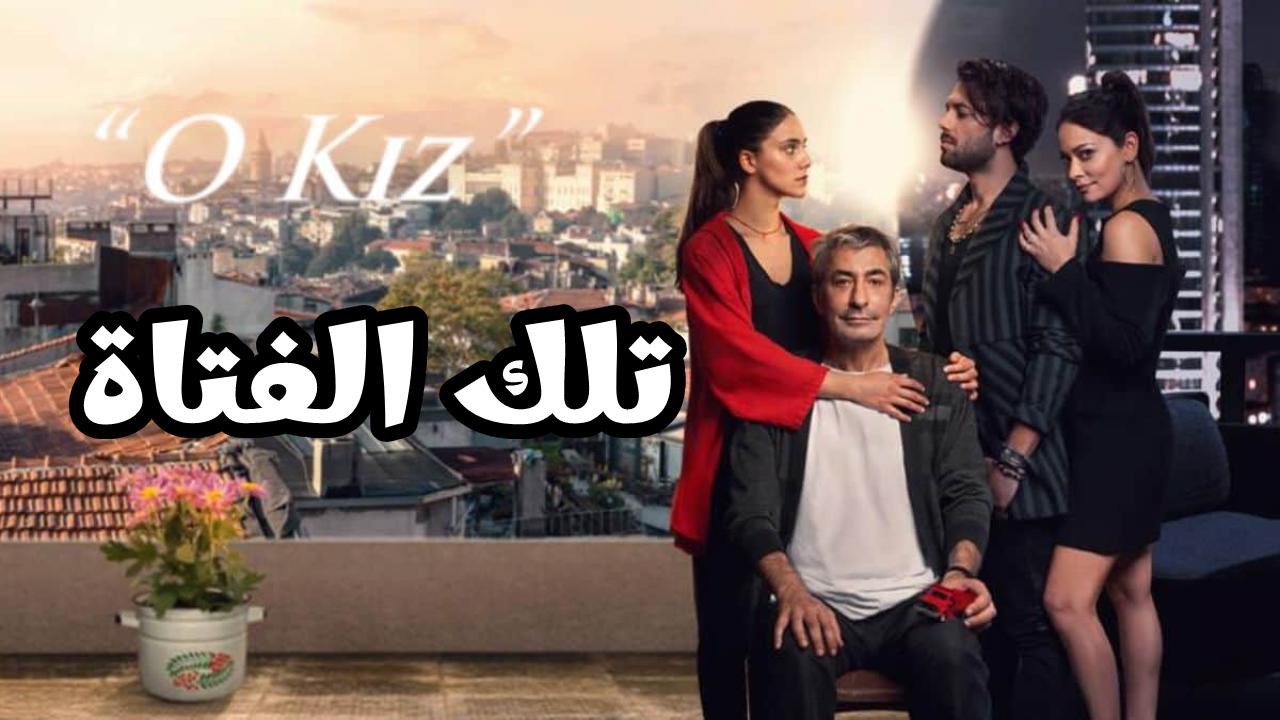 مسلسل تلك الفتاة الحلقة 6 السادسة مترجمة كاملة HD