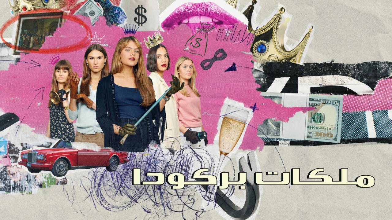 مسلسل Barracuda Queens الحلقة 6 السادسة والاخيرة مترجمة HD