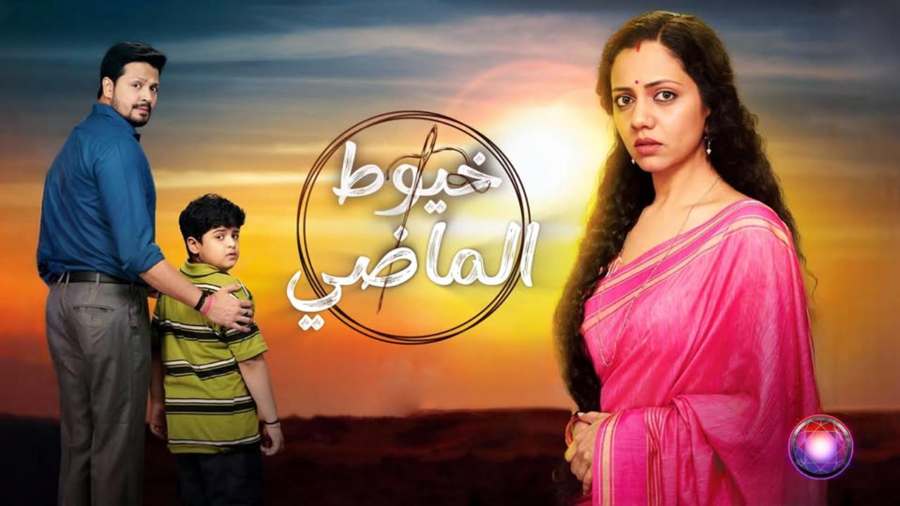 مسلسل خيوط الماضي الحلقة 80 الثمانون مدبلجة كاملة HD