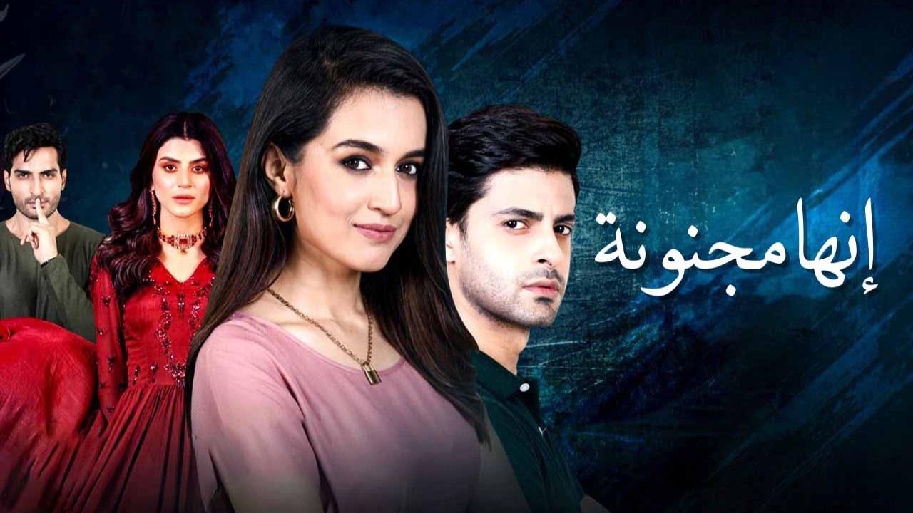 مسلسل انها مجنونة الحلقة 20 العشرون مدبلجة كاملة HD
