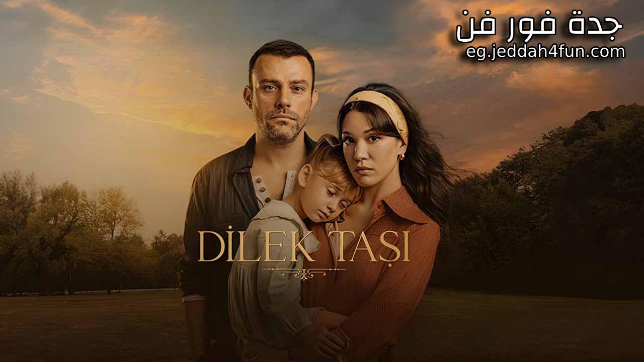 مسلسل حجر الامنيات الحلقة 20 العشرون مترجمة HD