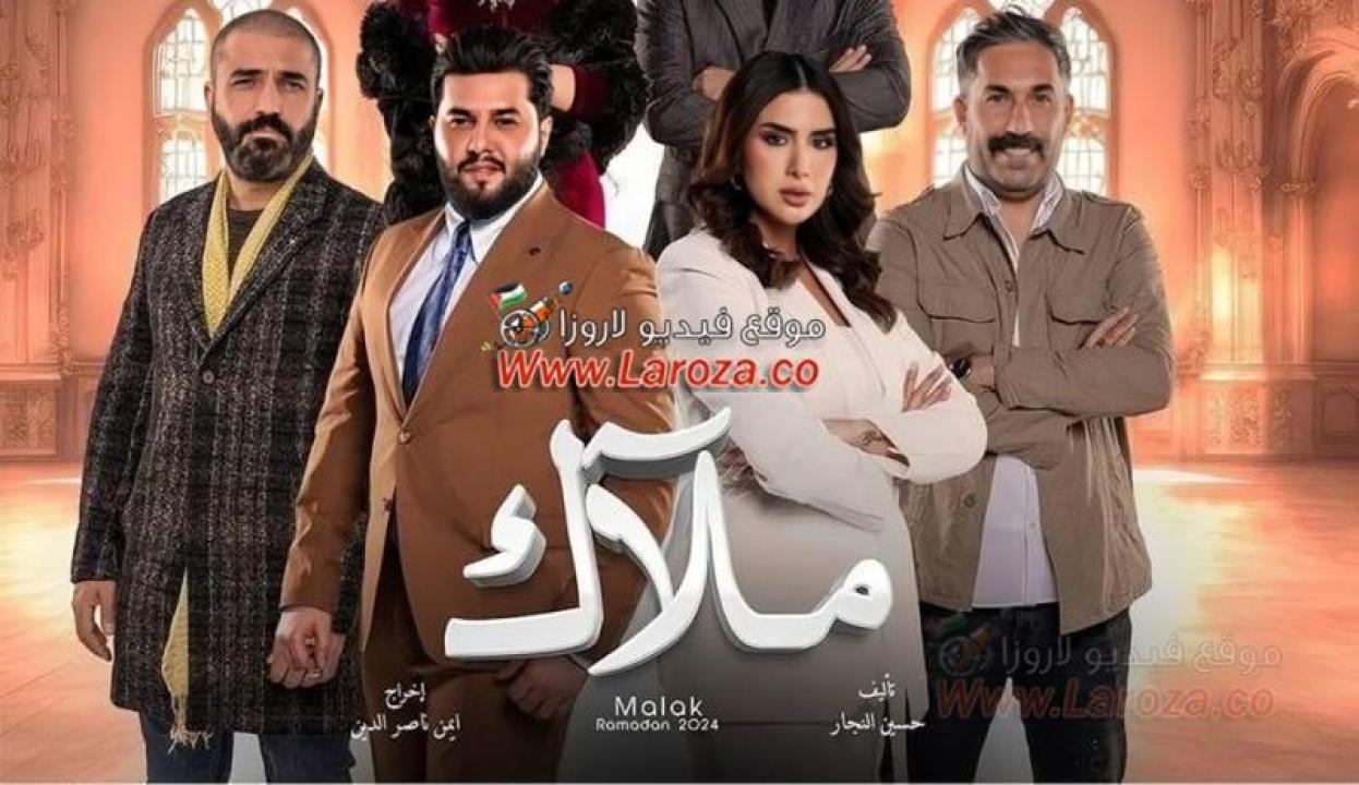 مسلسل ملاك الحلقة 15 الخامسة عشر كاملة HD