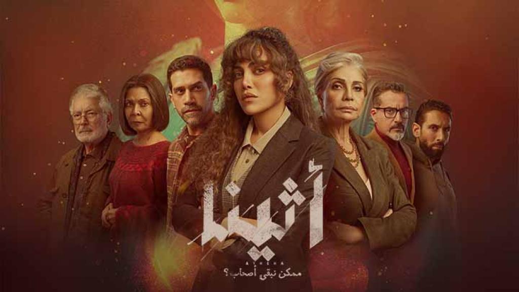 مسلسل أثينا الحلقة 4 الرابعة