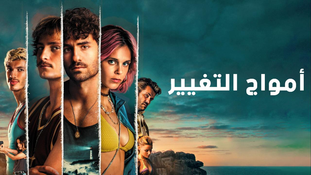 مسلسل Turn of the Tide الحلقة 3 الثالثة مترجمة HD
