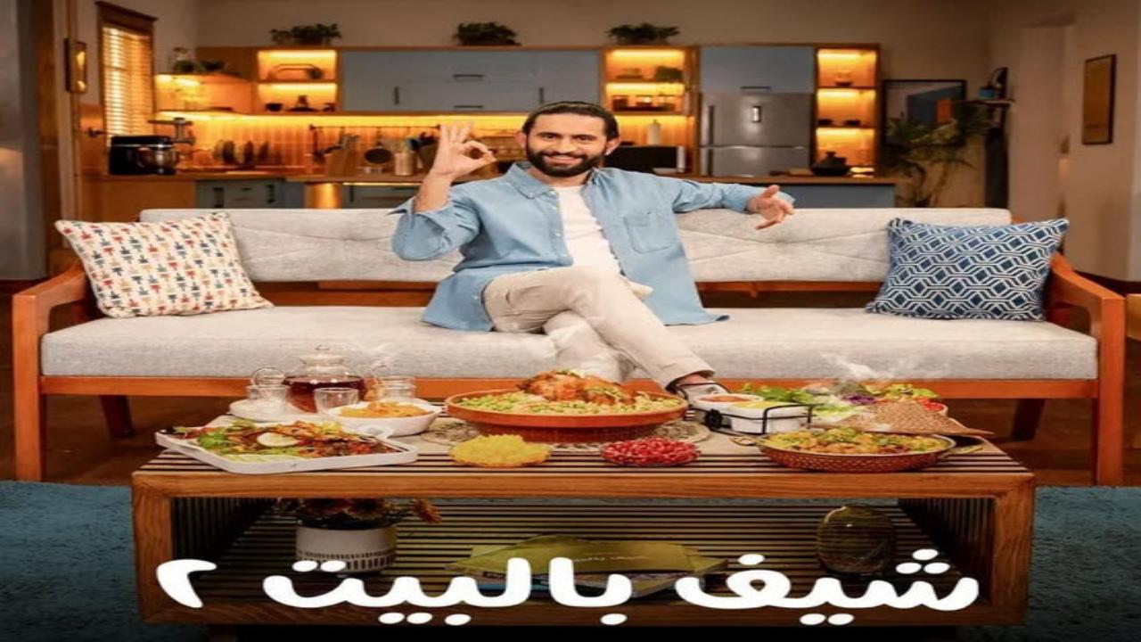 برنامج شيف بالبيت 2 الحلقة 12 الثانية عشر كاملة HD