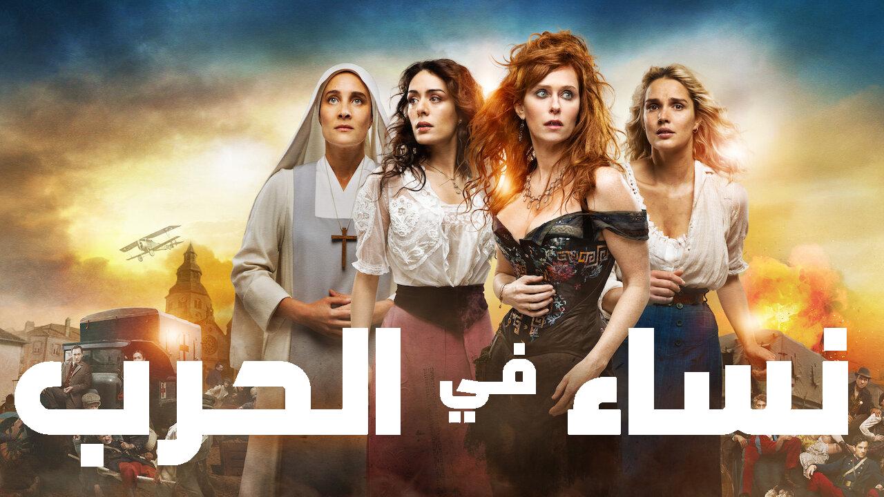 مسلسل Women at War الحلقة 8 الثامنة والاخيرة مترجمة HD