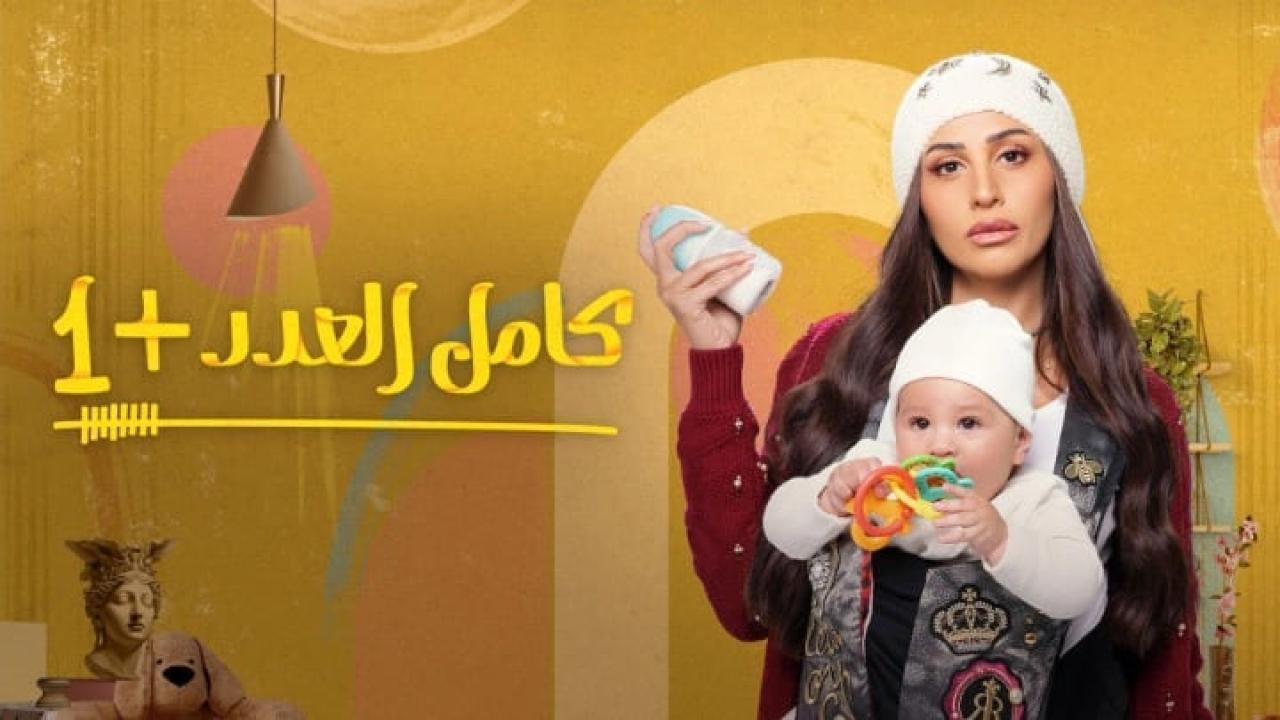 مسلسل كامل العدد 2 الحلقة 15 الخامسة عشر كاملة HD