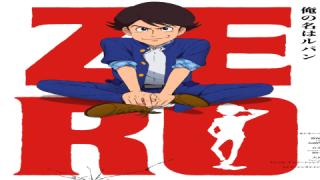 اونا Lupin Zero الحلقة 4 الرابعة مترجمة كاملة HD