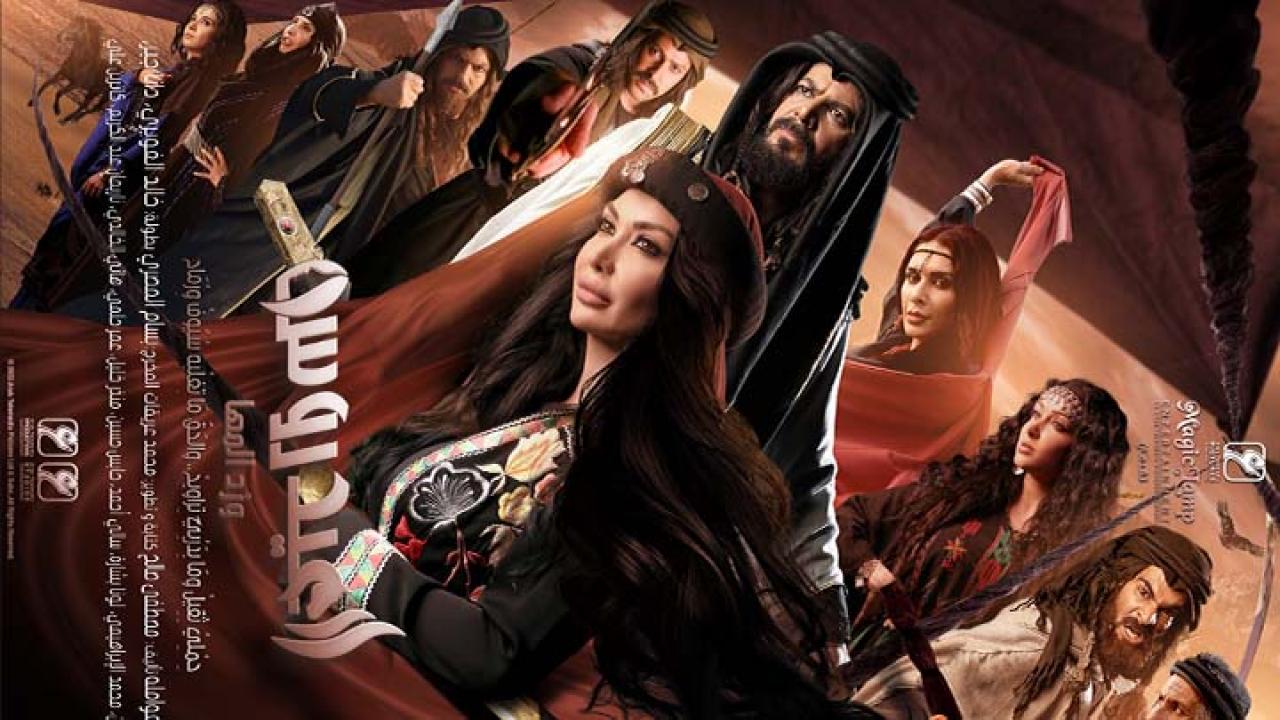 مسلسل العيدروس الحلقة 1 الاولى كاملة HD