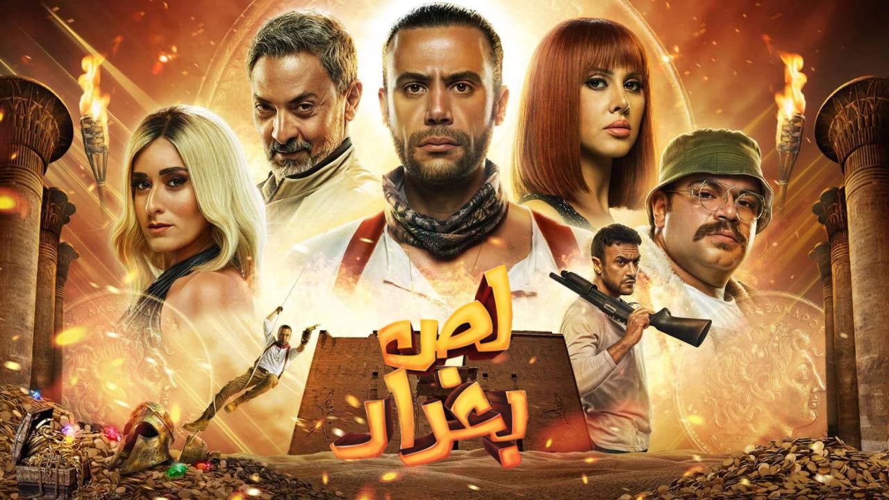 فيلم لص بغداد 2020 كامل HD