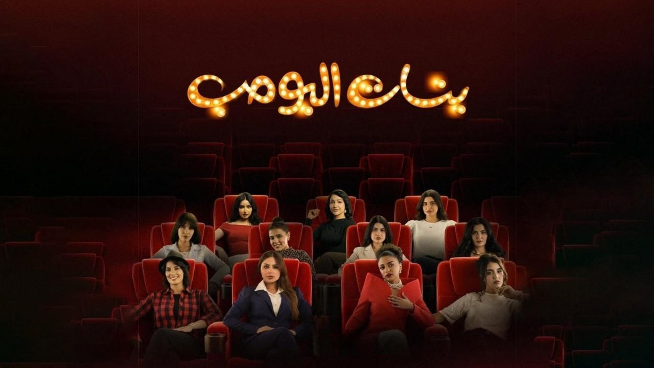 مسلسل بنات البومب الحلقة 14 الرابعة عشر كاملة HD