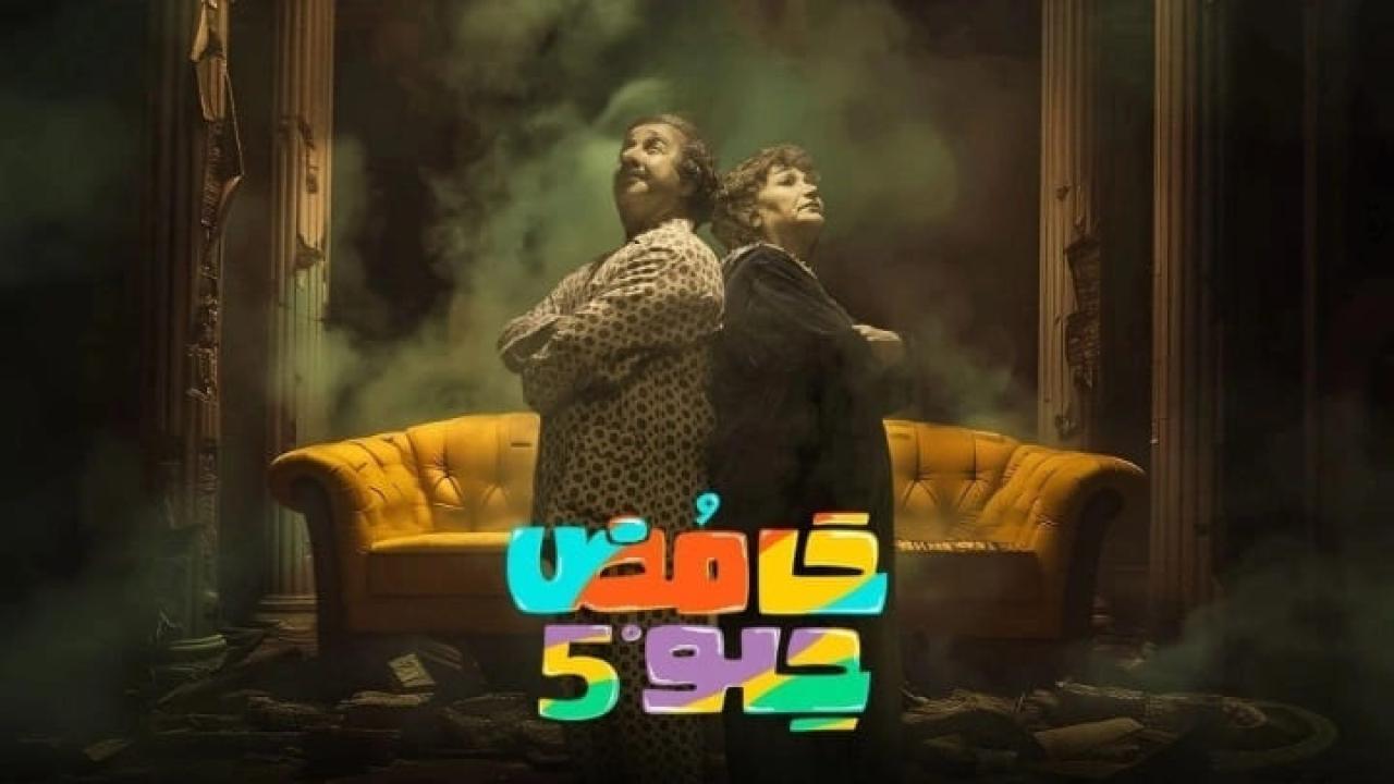 مسلسل حامض حلو 5 الحلقة 17 السابعة عشر كاملة HD