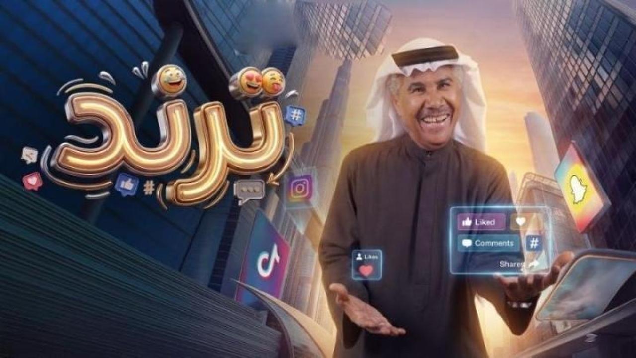 مسلسل ترند الحلقة 6 السادسة كاملة HD