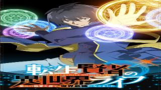 انمي   Tensei Kenja no Isekai Life الموسم الاول الحلقة 10 العاشرة مترجمة كاملة HD
