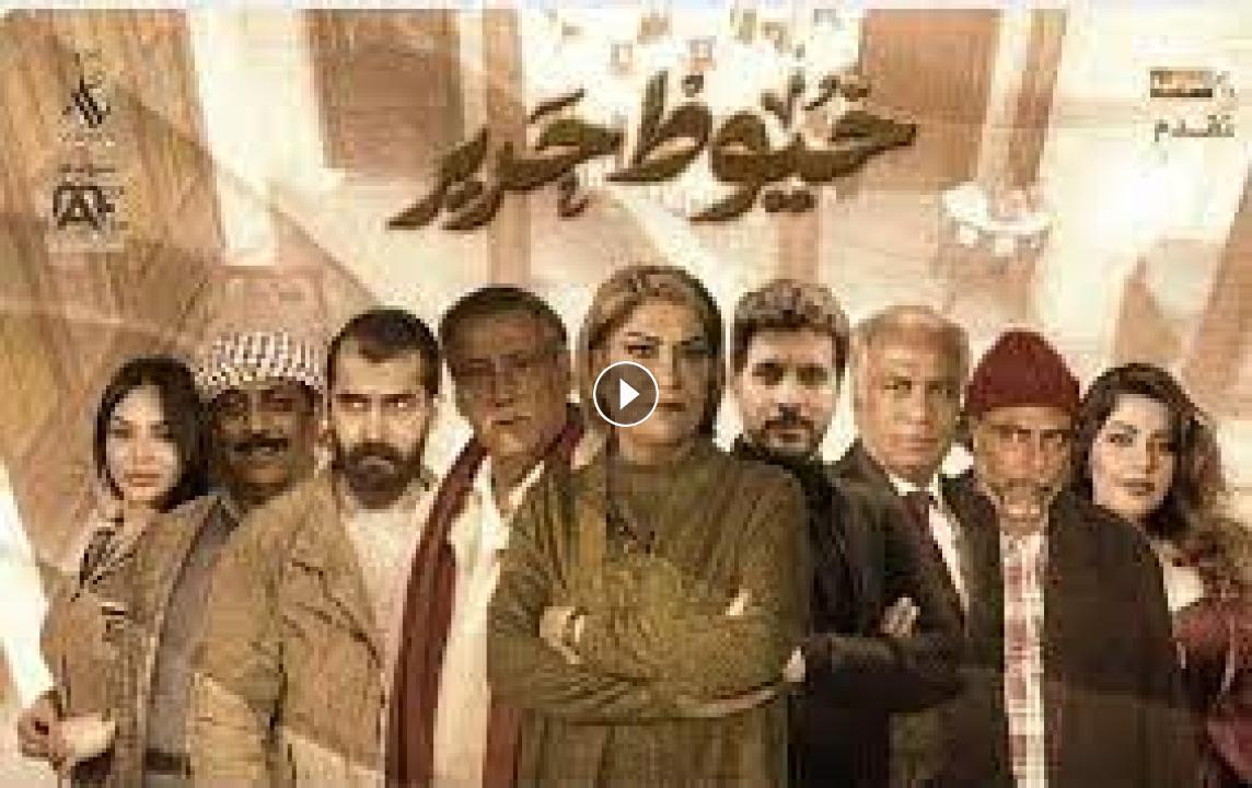 مسلسل خيوط حرير الحلقة 17 السابعة عشر كاملة HD