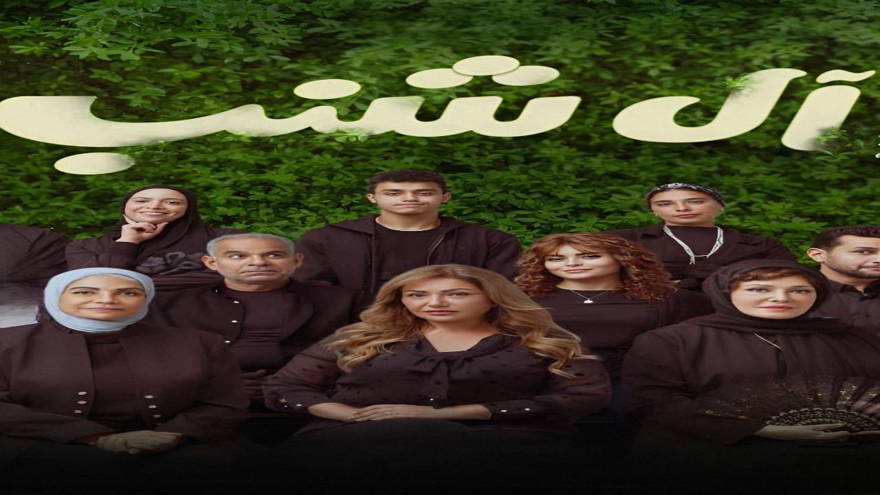 فيلم آل شنب 2023 كامل HD
