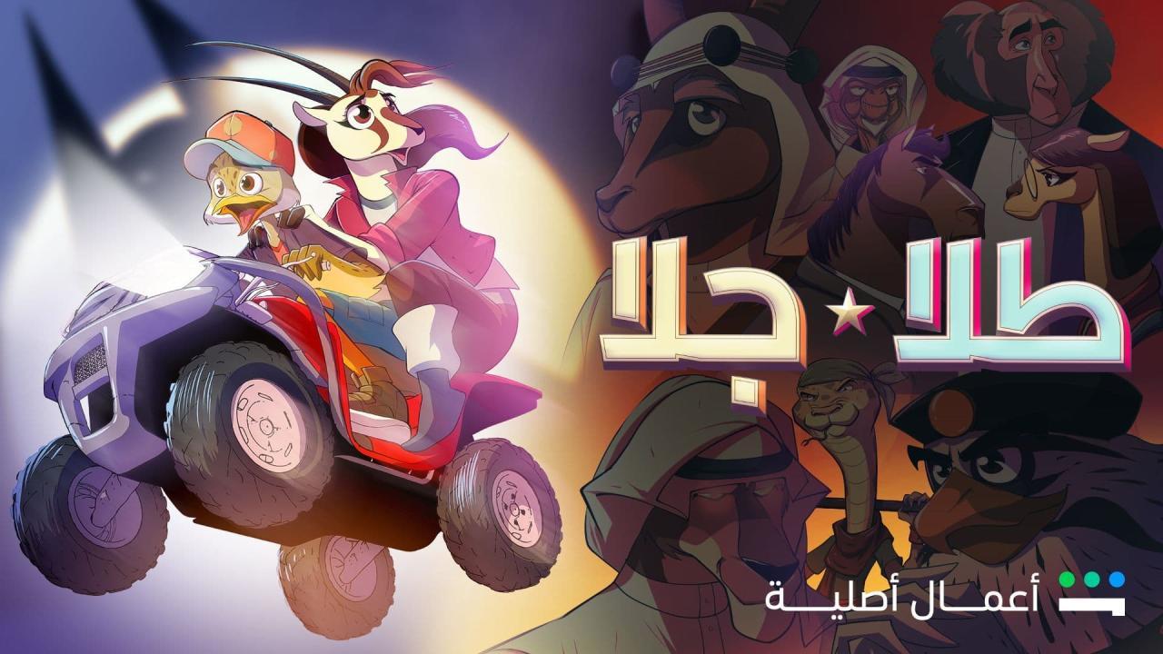مسلسل طلا وجلا الحلقة 4 الرابعة HD