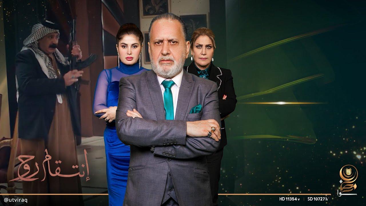 مسلسل انتقام روح الحلقة 25 الخامسة والعشرون HD