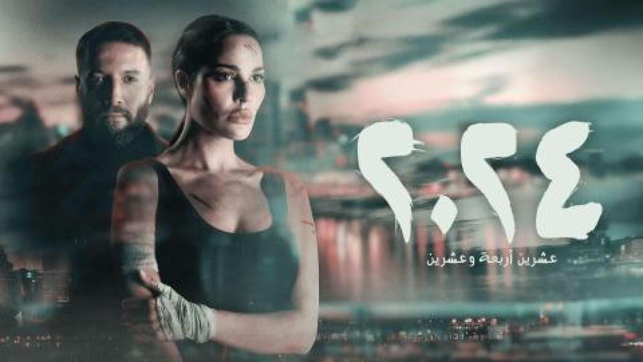 مسلسل 2024 الحلقة 3 الثالثة كاملة HD