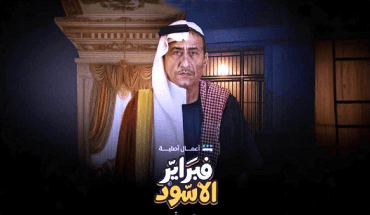 مسلسل فبراير الاسود الحلقة 10 العاشرة كاملة والاخيرة HD