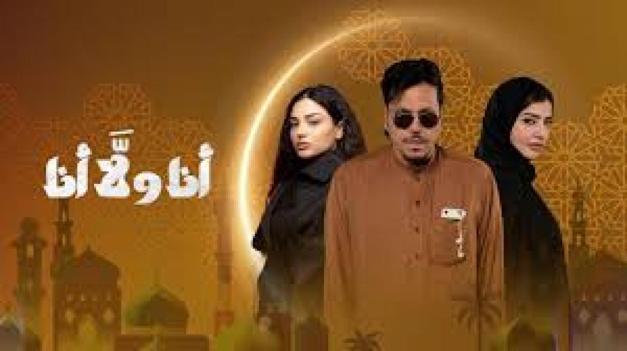 مسلسل انا ولا انا الحلقة 29 التاسعة والعشرون كاملة HD