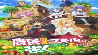 انمي Noumin Kanren no Skill الحلقة 9 التاسعة مترجمة كاملة HD