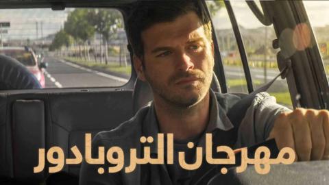 فيلم مهرجان التروبادور Asiklar Bayrami 2022 مدبلج اون لاين