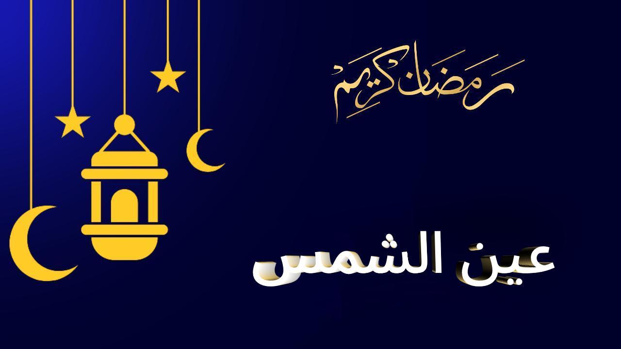 مسلسل عين الشمس الحلقة 2 الثانية HD