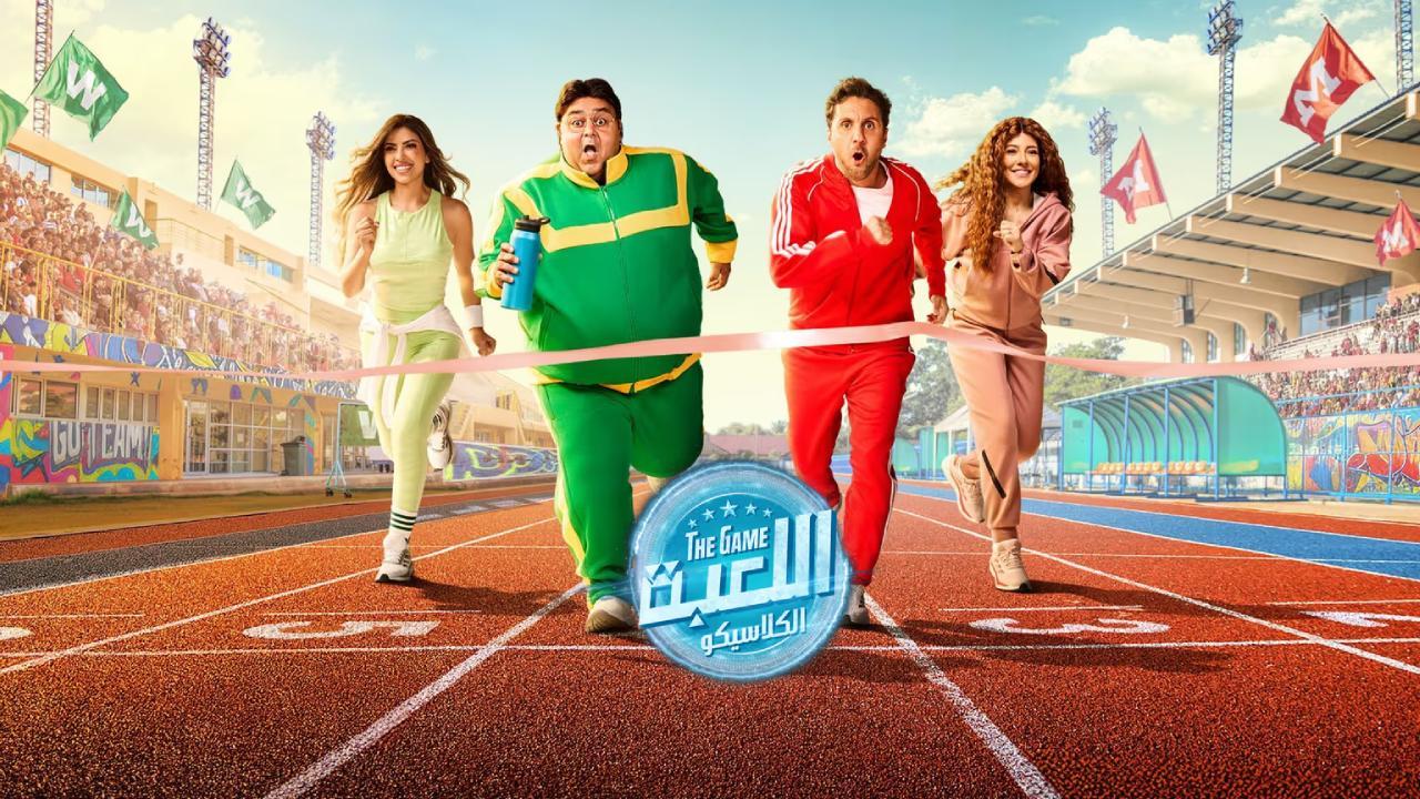 مسلسل اللعبة 5: الكلاسيكو الحلقة 30 الثلاثون والاخيرة كاملة HD
