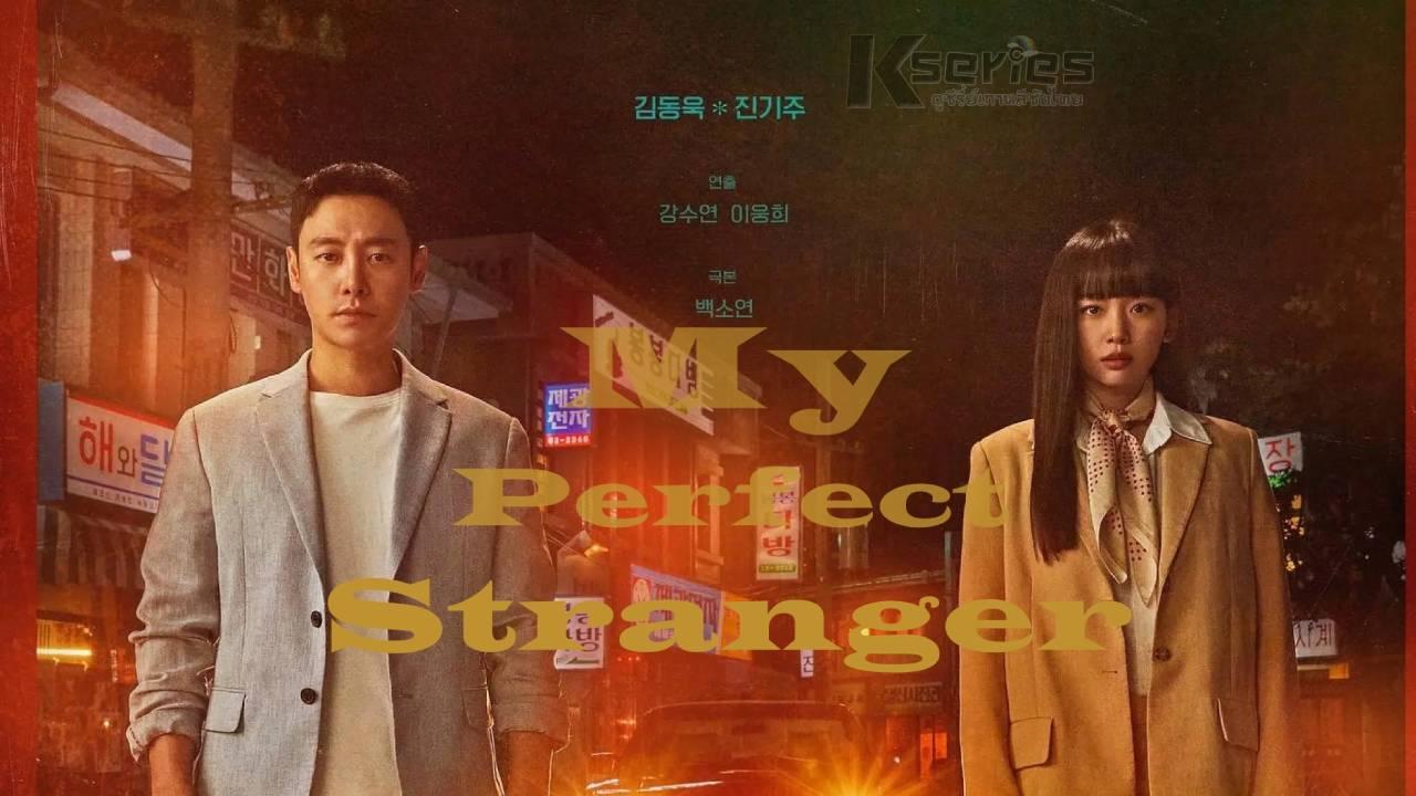مسلسل غريبي المثالي My Perfect Stranger الحلقة 10 العاشرة مترجمة HD