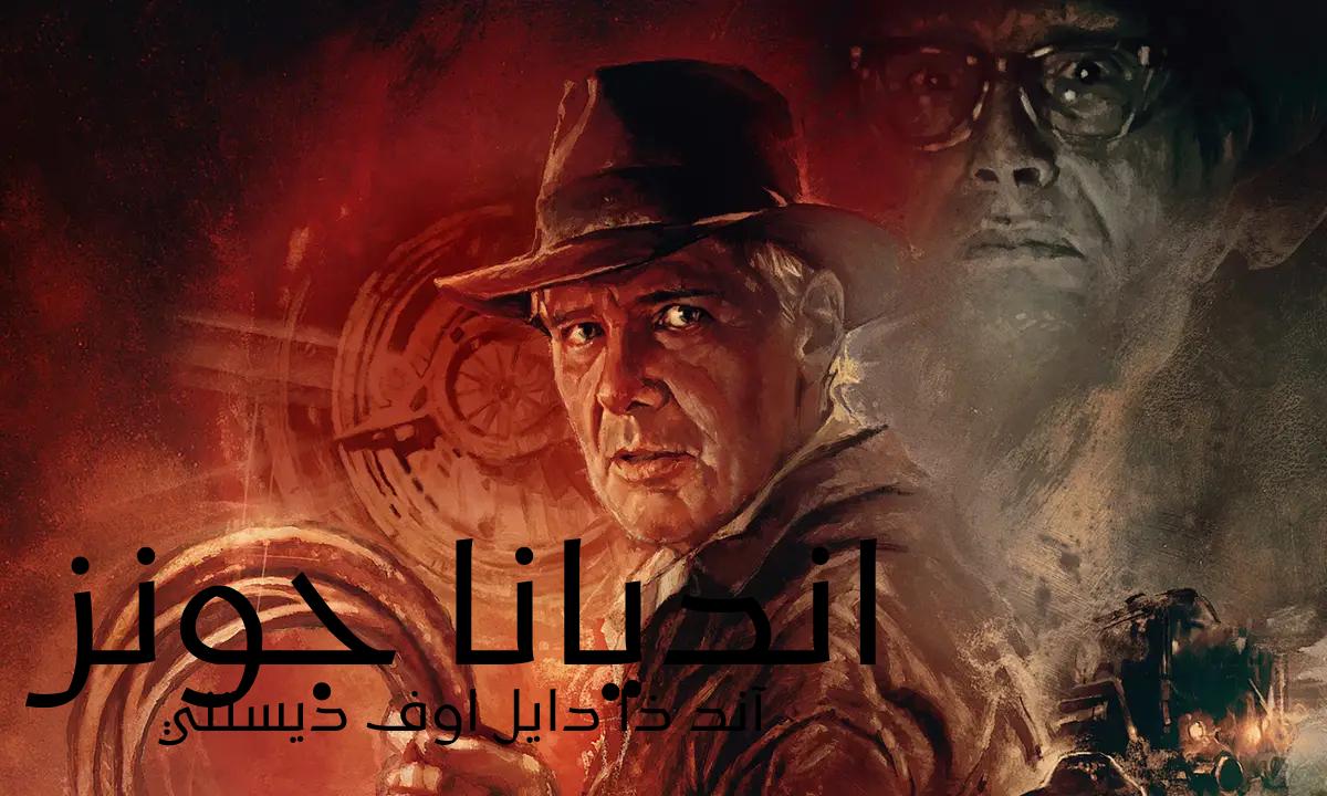 فيلم Indiana Jones and the Dial of Destiny 2023 مدبلج كامل HD