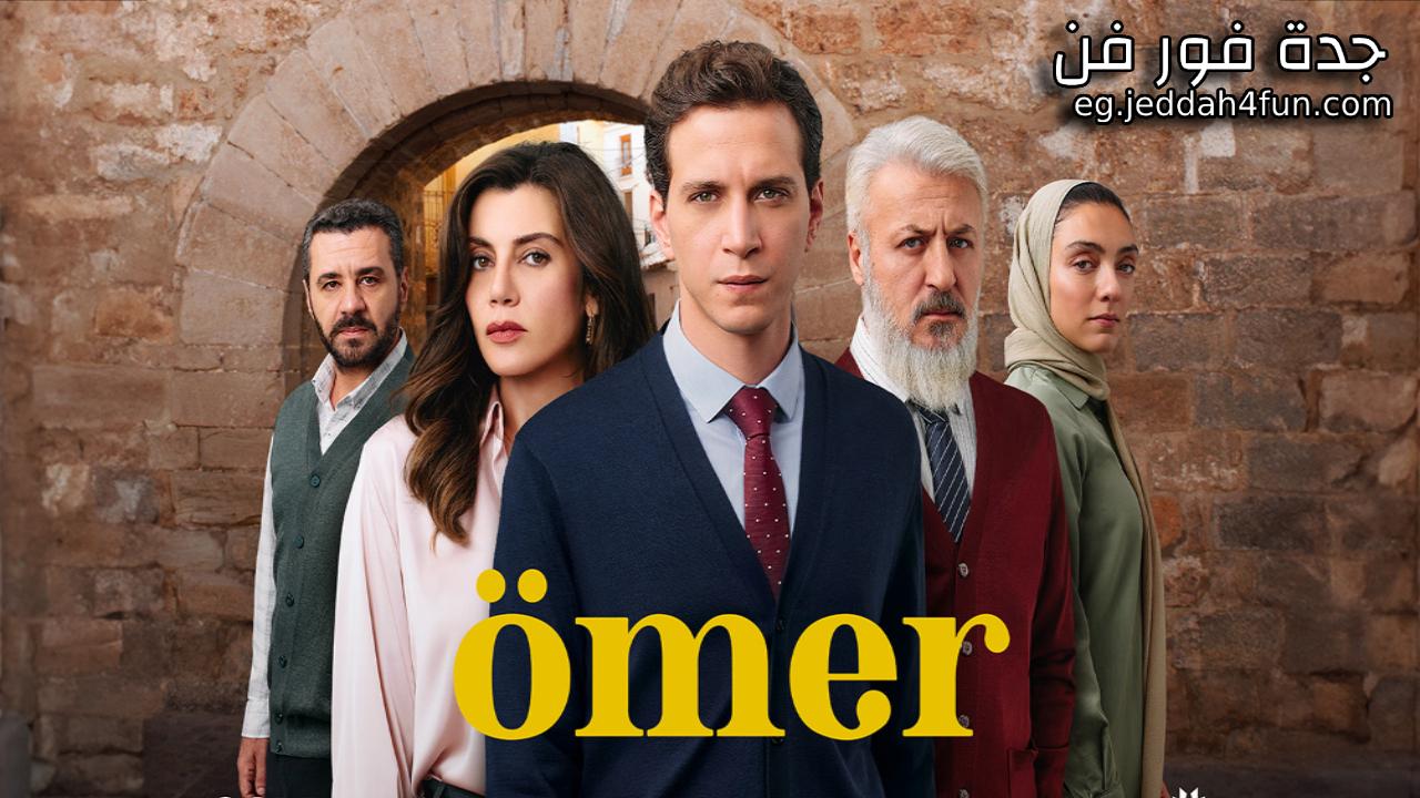 مسلسل عمر الحلقة 10 العاشرة مترجمة كاملة HD