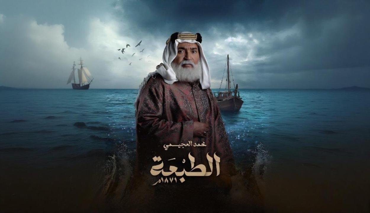 مسلسل الطبعة الحلقة 30 الثلاثون كاملة والاخيرة HD