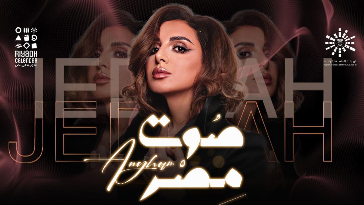 حفلات جدة - أنغام 2023 HD