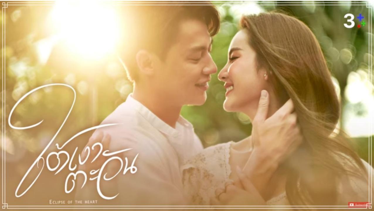 مسلسل خسوف القلب Eclipse of the Heart الحلقة 4 الرابعة مترجمة كاملة HD