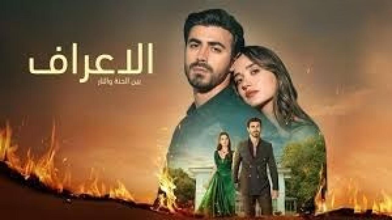 مسلسل بين الجنة والنار الحلقة 32 الثانية والثلاثون كاملة HD